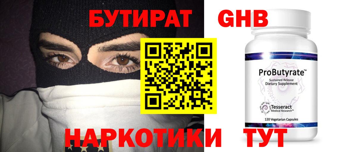 Ковров  БУТИРАТ бутандиол  Вход с VPN 