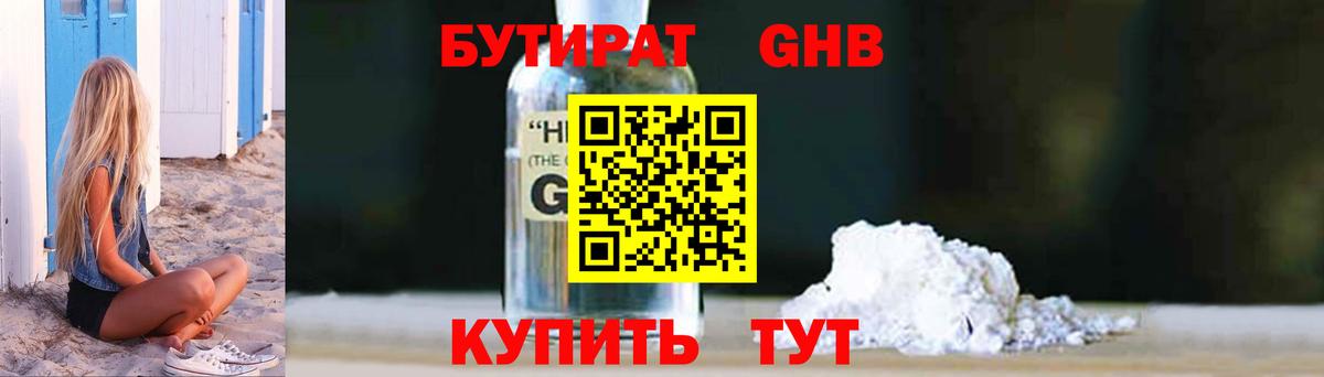 Бутират бутандиол Ковров
