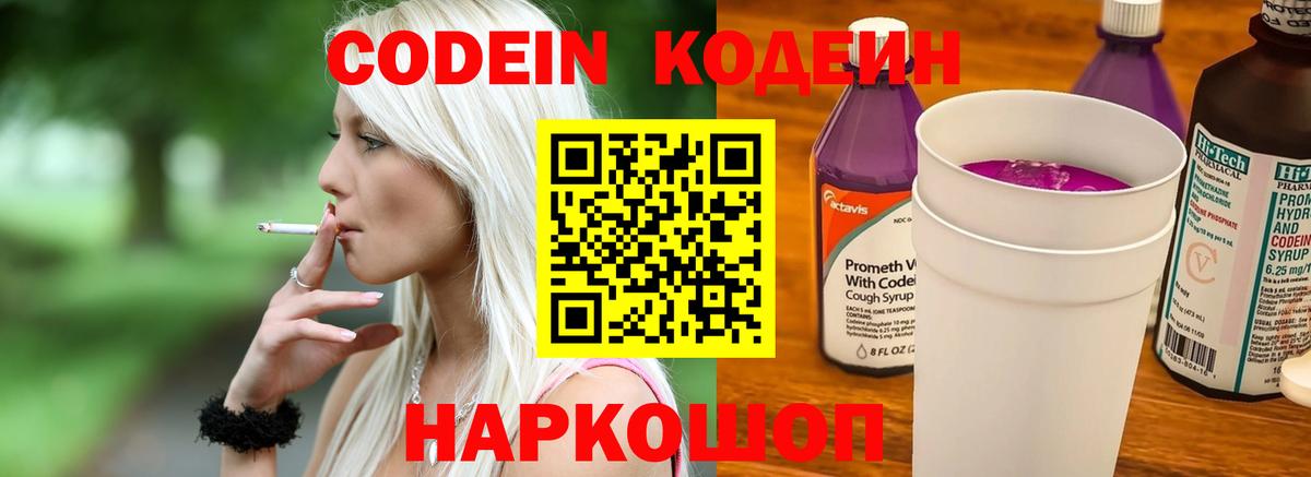 Кодеин напиток Lean (лин) Ковров