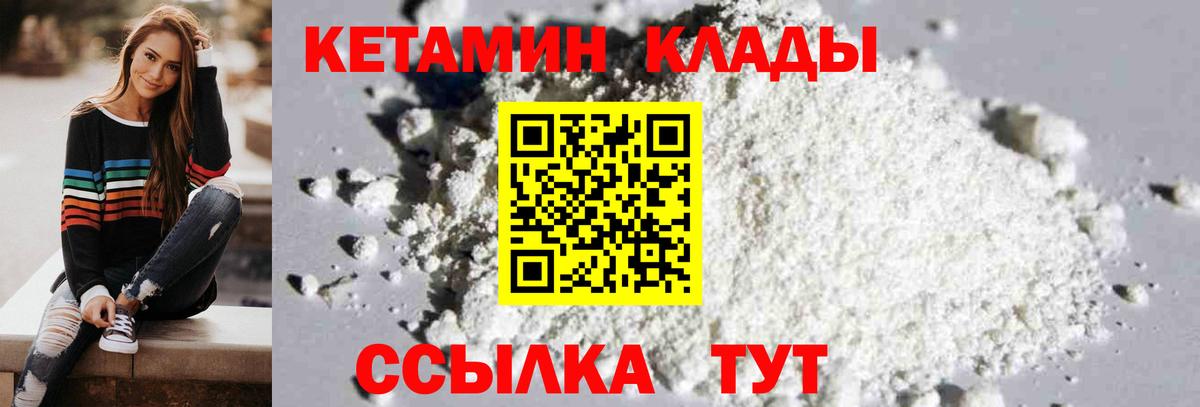 Кетамин ketamine Ковров