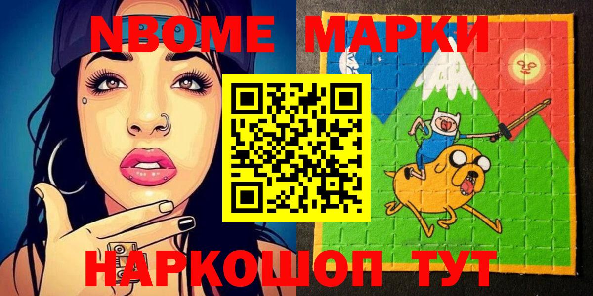 Марки NBOMe 1,8мг Ковров